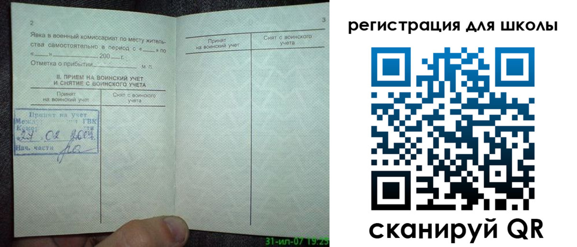 регистрация для дет. сада в Дагестане