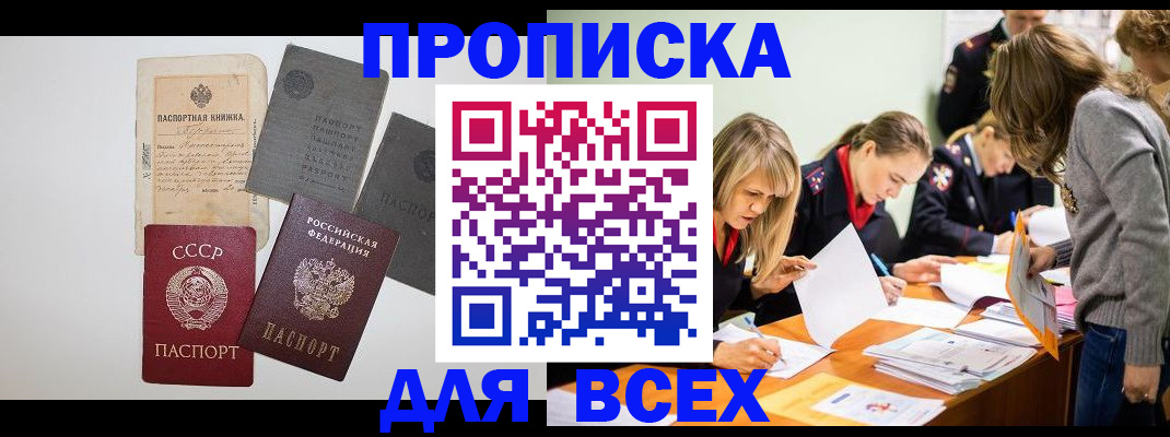 временная прописка в Дагестане